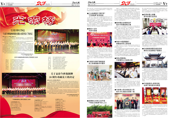 2016年《金年会月报》第八期
