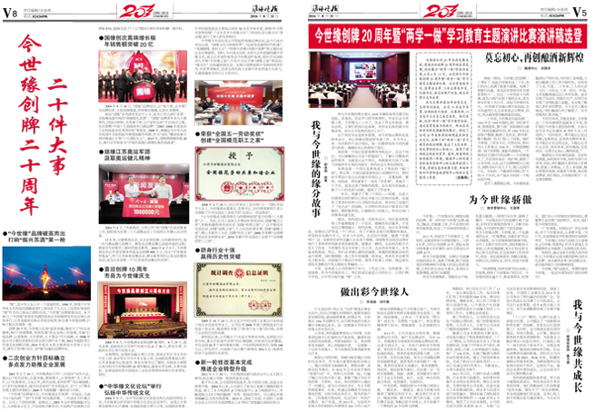 2016年《金年会月报》第八期