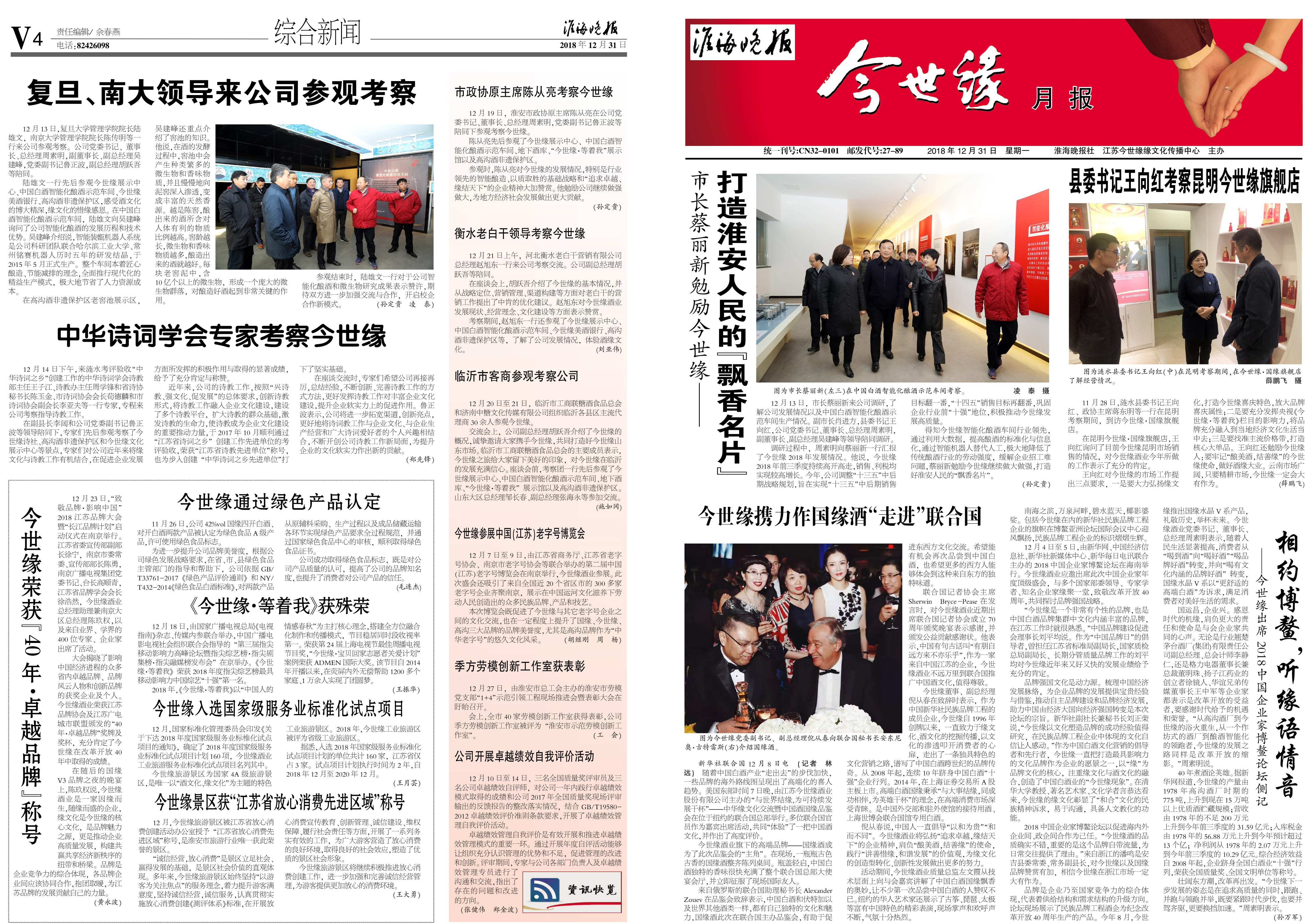 2019年《金年会月报》第一期