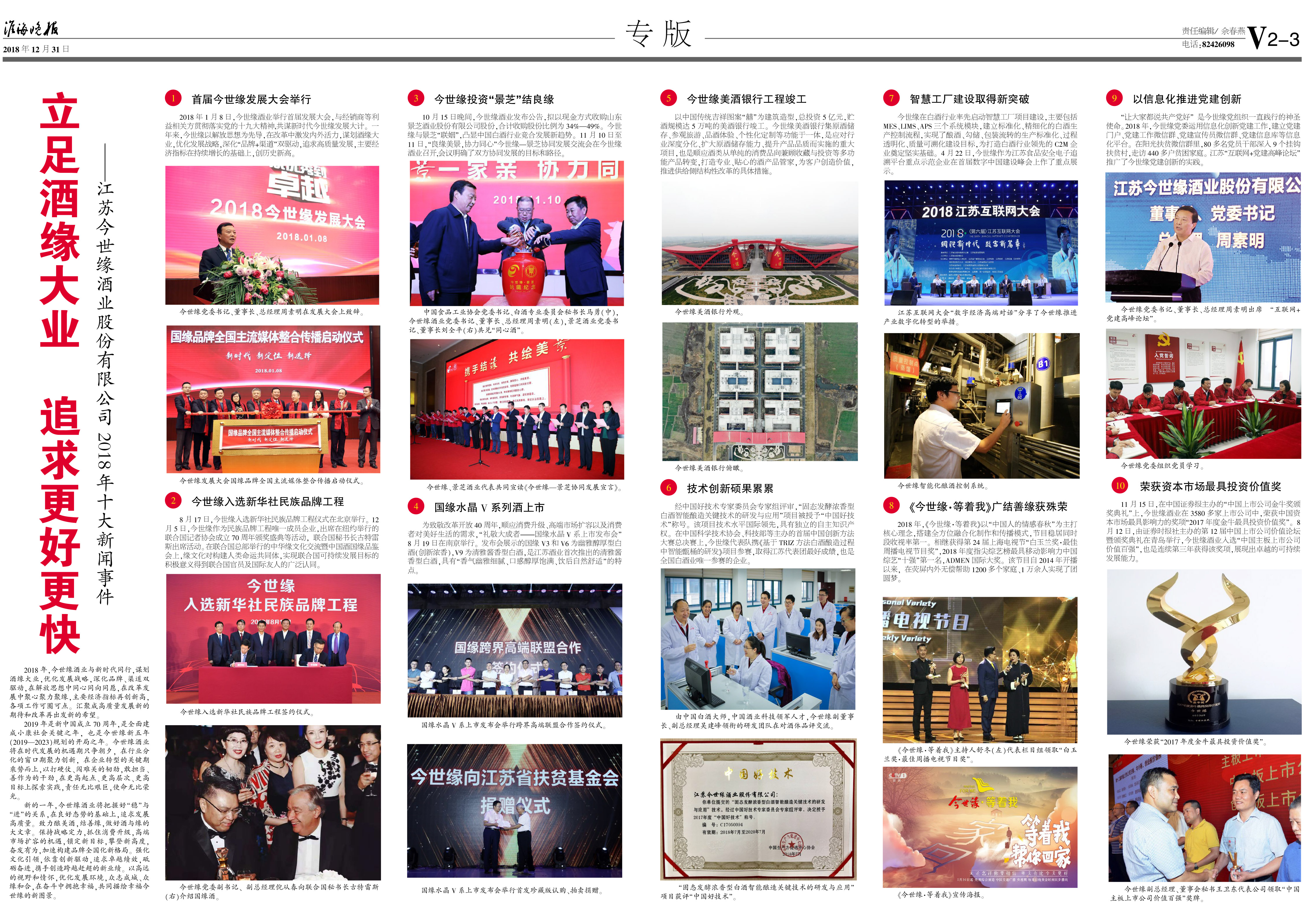 2019年《金年会月报》第一期