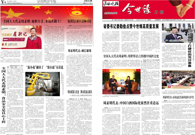 2019年《金年会月报》第三期（两会专刊）