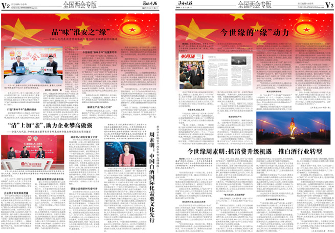 2019年《金年会月报》第三期（两会专刊）