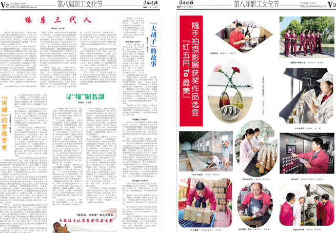 2019年《金年会月报》第五期（文化节专版）