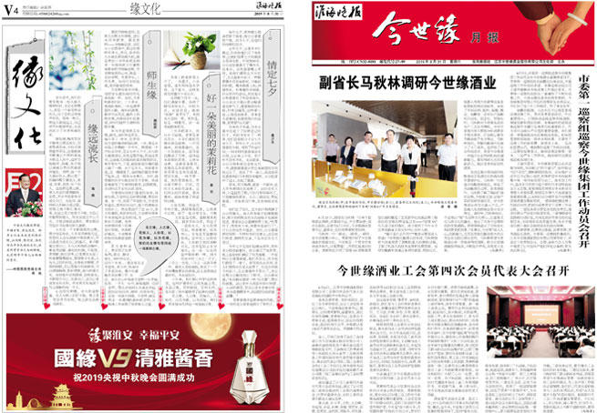 2019年《金年会月报》第八期
