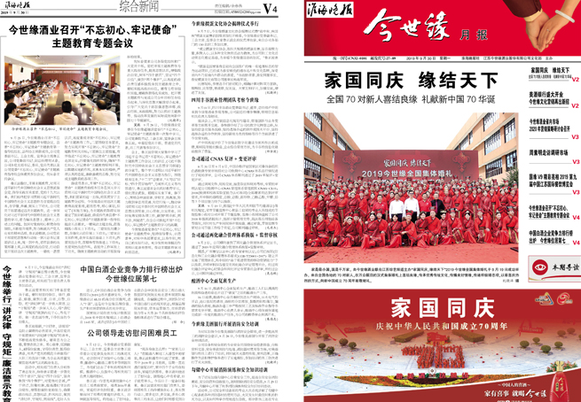 2019年《金年会月报》第九期