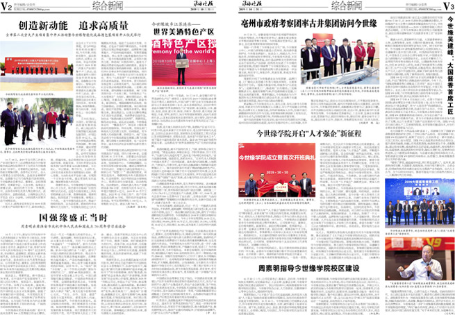 2019年《金年会月报》第十期