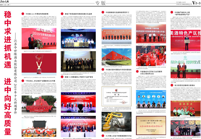2019年《金年会月报》第十二期