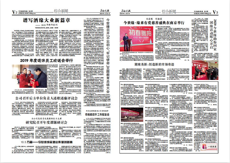 2020年《金年会月报》第一期