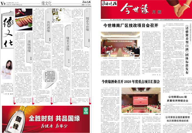 2020年《金年会月报》第二期