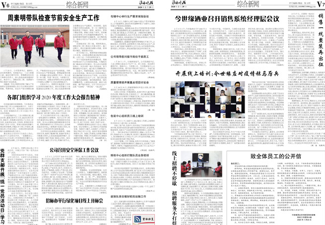2020年《金年会月报》第二期