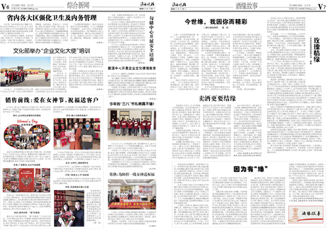 2020年《金年会月报》第三期