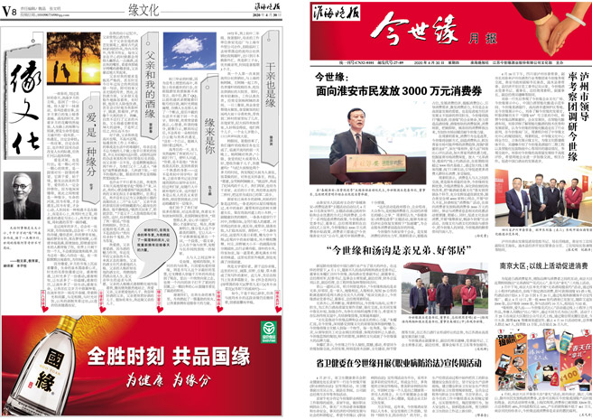 2020年《金年会月报》第四期