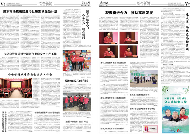 2020年《金年会月报》第四期