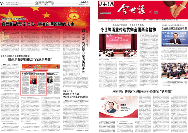 2020年《金年会月报》第五期
