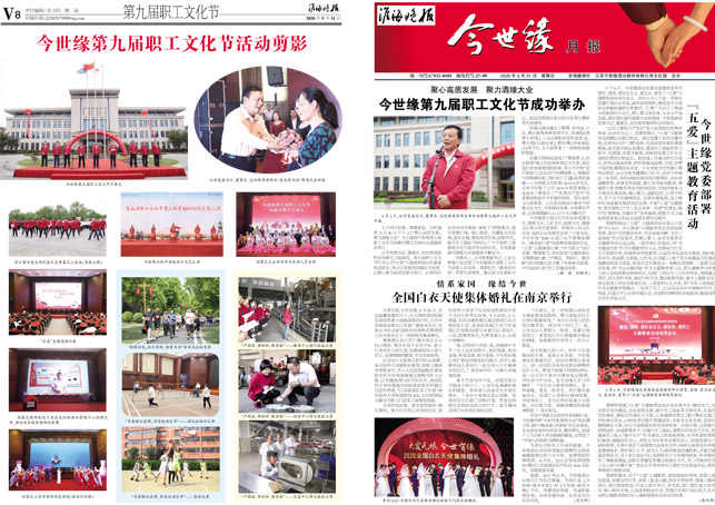 2020年《金年会月报》第五期
