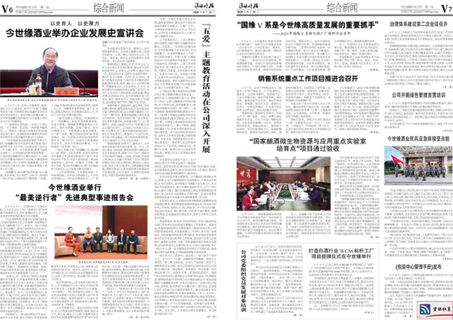 2020年《金年会月报》第五期