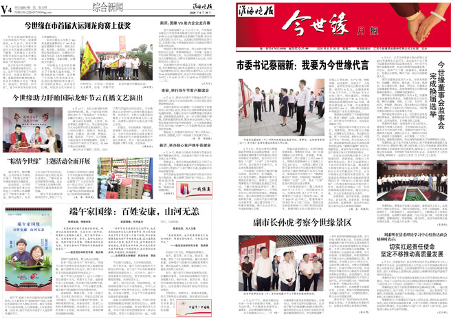 2020年《金年会月报》第六期