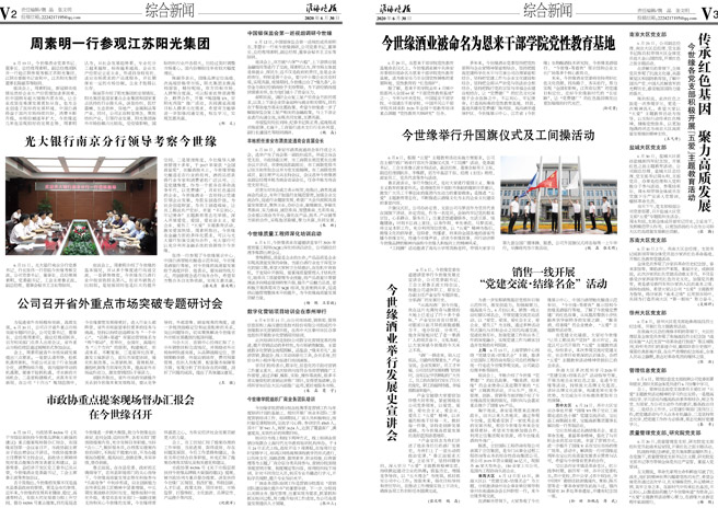 2020年《金年会月报》第六期
