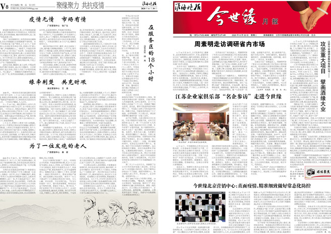2020年《金年会月报》第六期