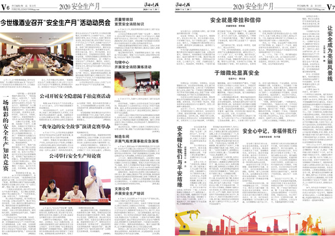 2020年《金年会月报》第六期
