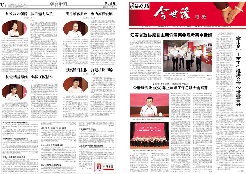 2020年《金年会月报》第七期
