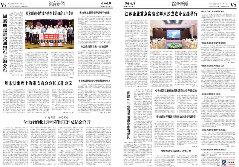 2020年《金年会月报》第七期