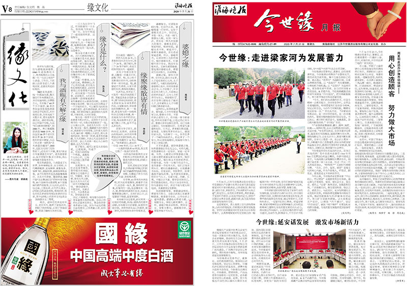 2020年《金年会月报》第七期