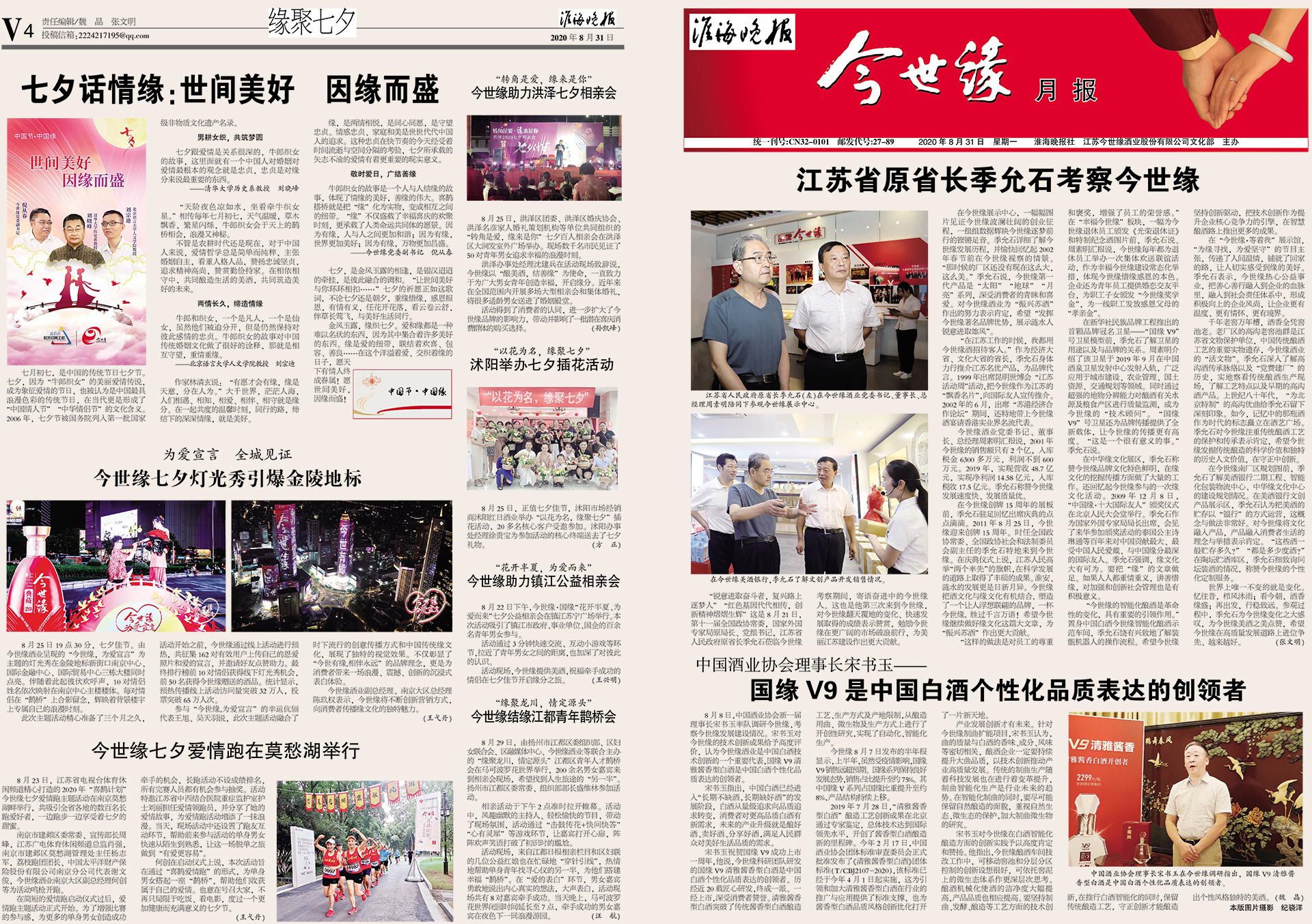 2020年《金年会月报》第八期