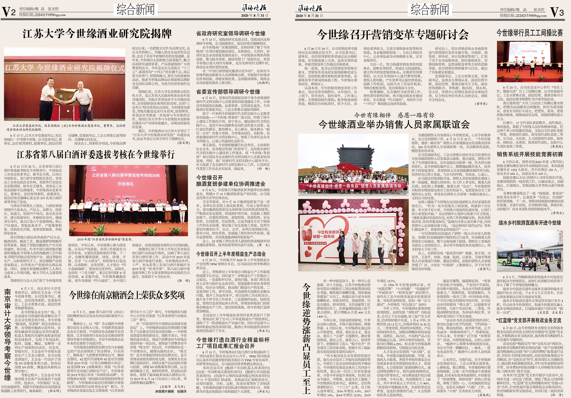 2020年《金年会月报》第八期