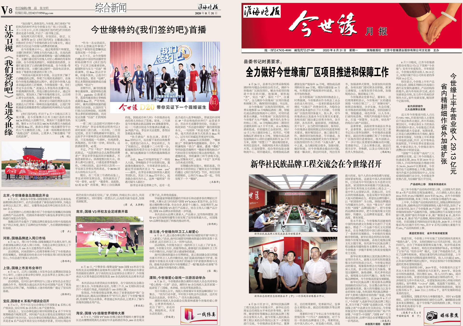 2020年《金年会月报》第八期