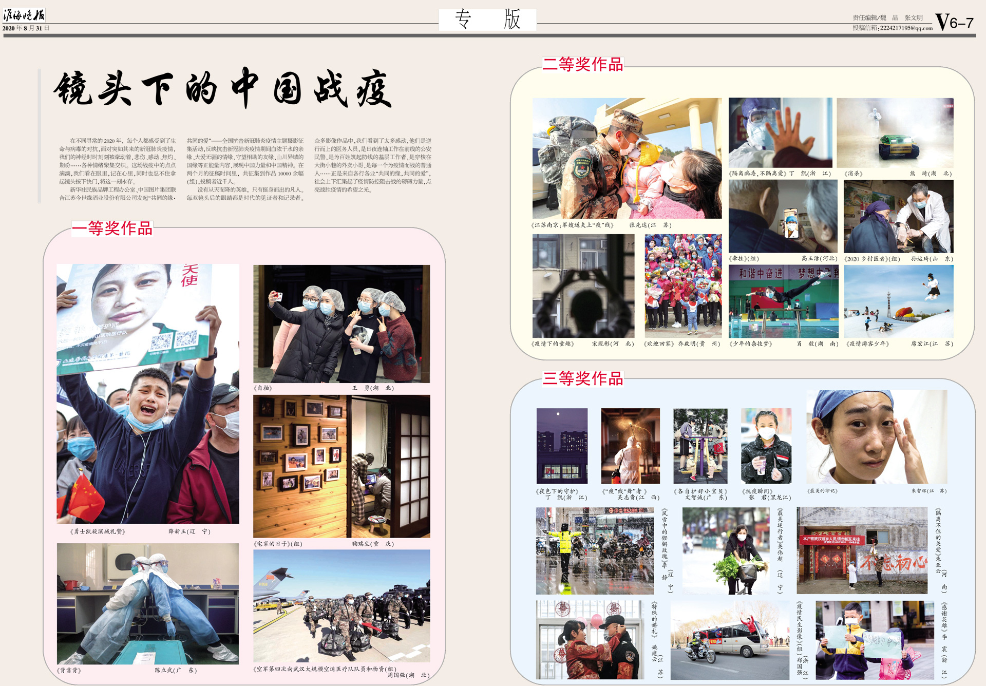 2020年《金年会月报》第八期