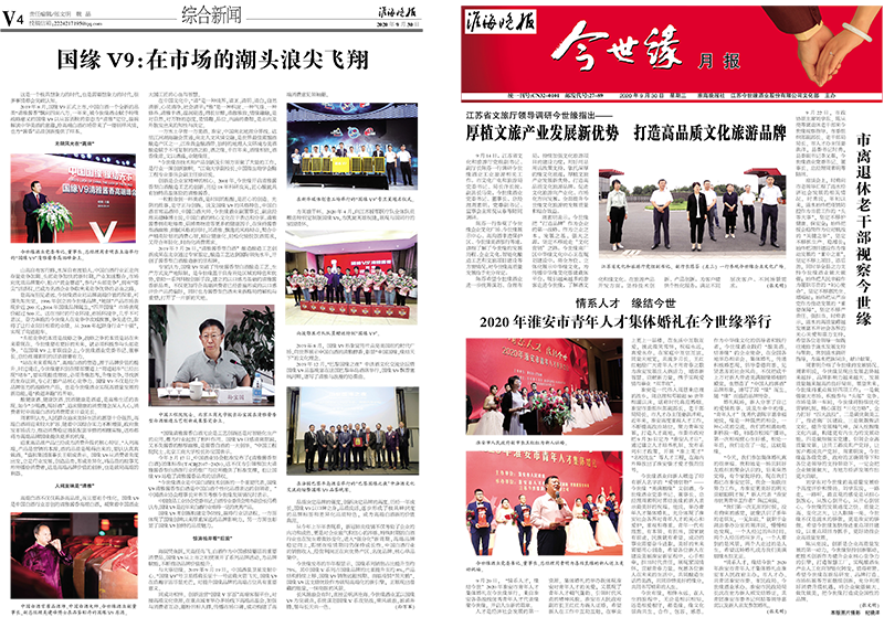 2020年《金年会月报》第九期