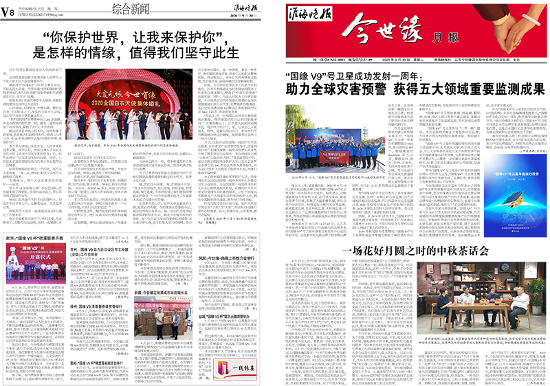 2020年《金年会月报》第九期