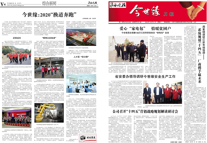 2020年《金年会月报》第十期