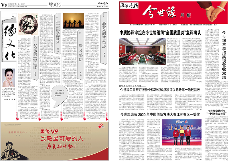 2020年《金年会月报》第十期
