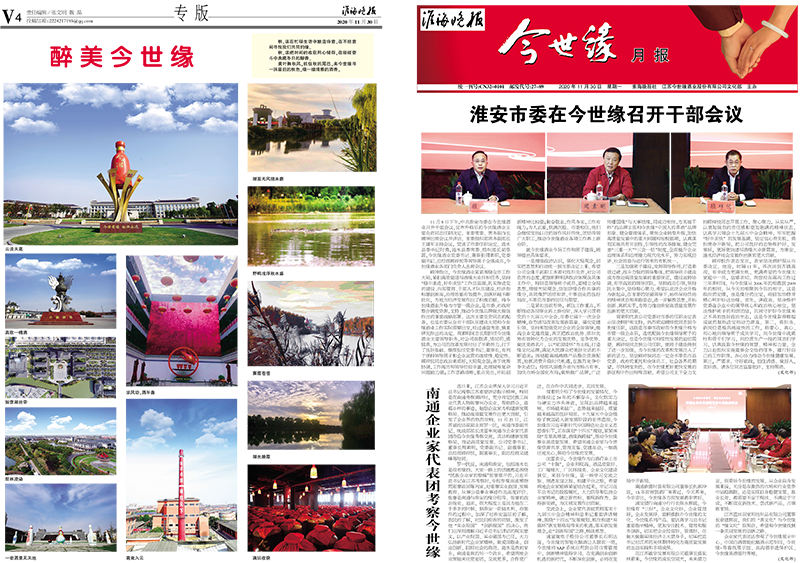2020年《金年会月报》第十一期