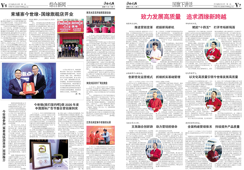 2020年《金年会月报》第十一期