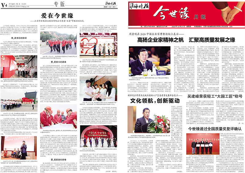 2020年《金年会月报》第十二期