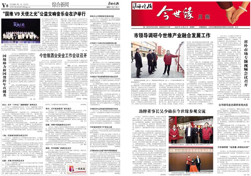 2020年《金年会月报》第十二期
