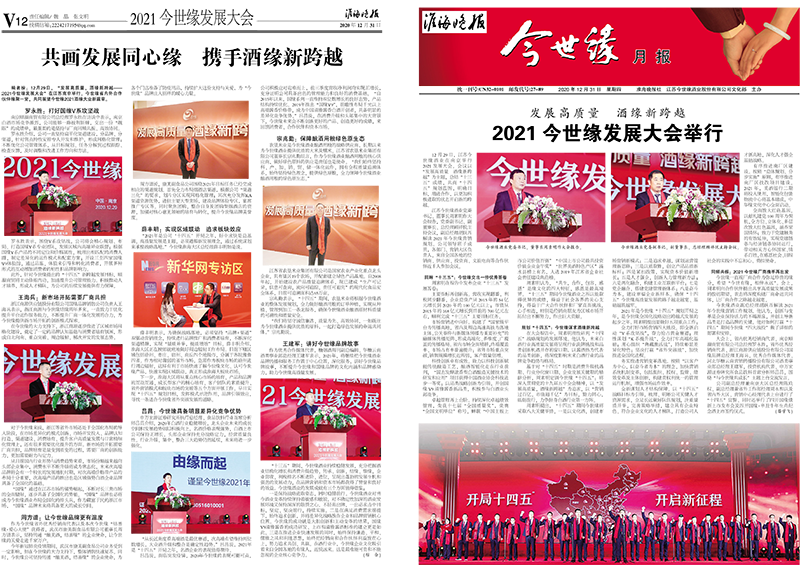 2020年《金年会月报》第十二期