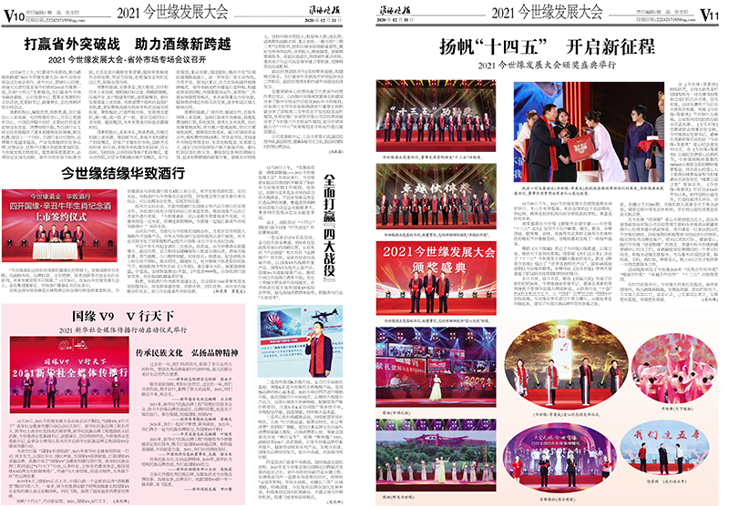 2020年《金年会月报》第十二期