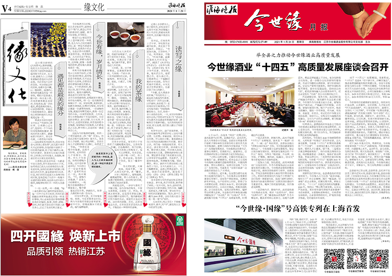2021年《金年会月报》第一期
