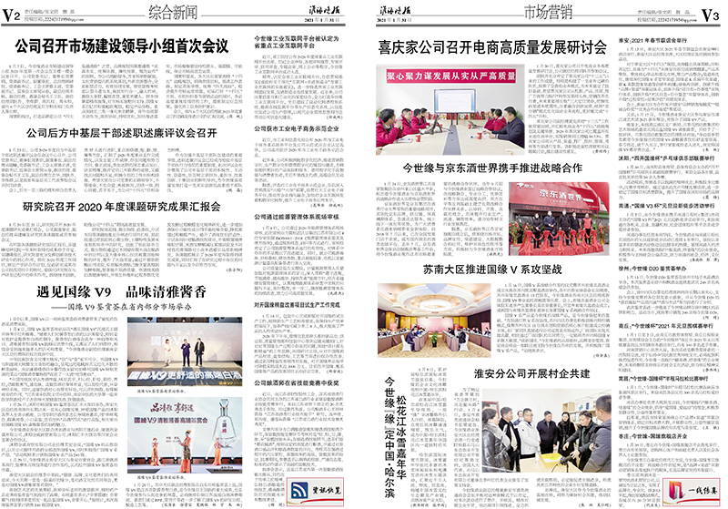 2021年《金年会月报》第一期