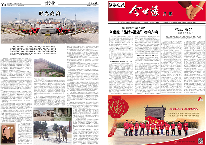 2021年《金年会月报》第一期