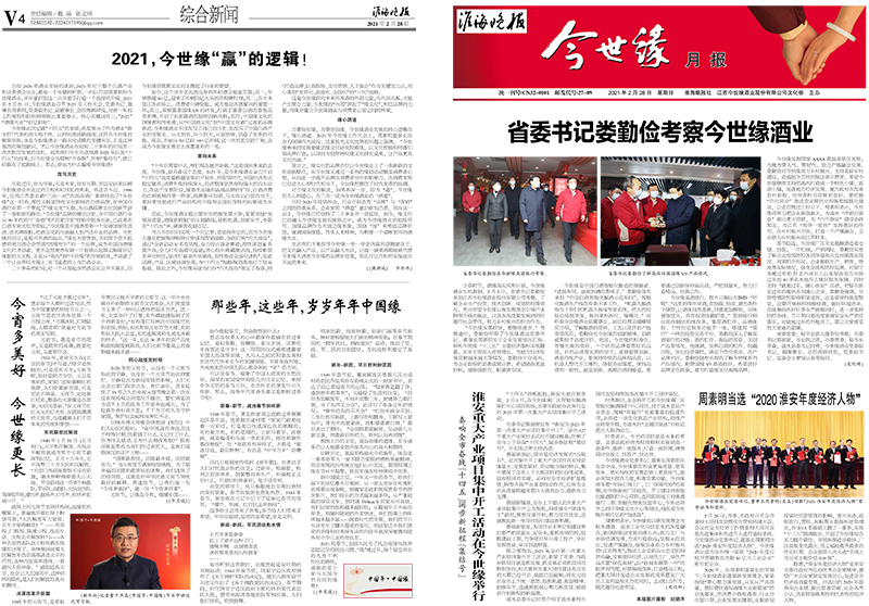 2021年《金年会月报》第二期