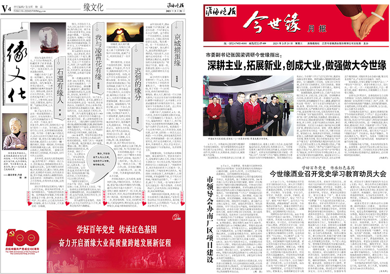 2021年《金年会月报》第三期