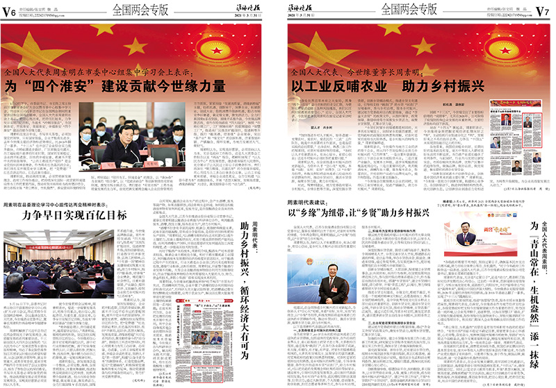 2021年《金年会月报》第三期