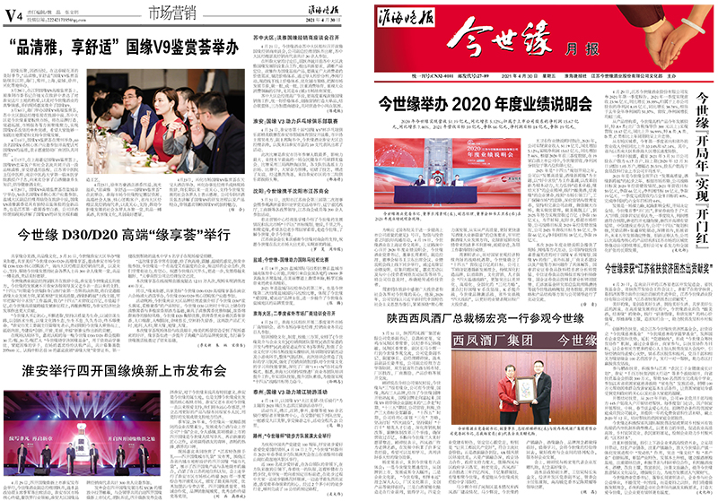 2021年《金年会月报》第四期