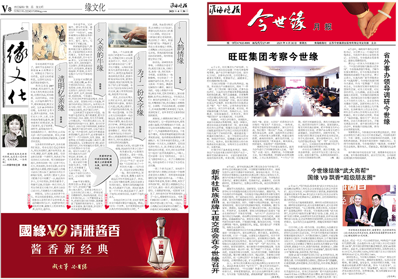 2021年《金年会月报》第四期