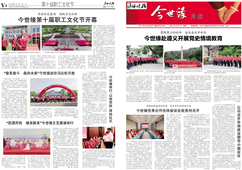 2021年《金年会月报》第五期